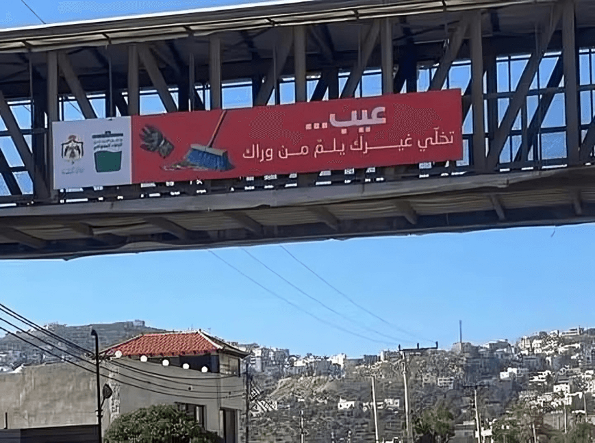 “عيب”.. إعلان حكومي يثير حفيظة الأردنيين