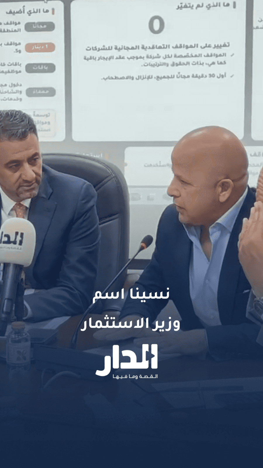 النائب العوايشة: نسيت اسم وزير الاستثمار