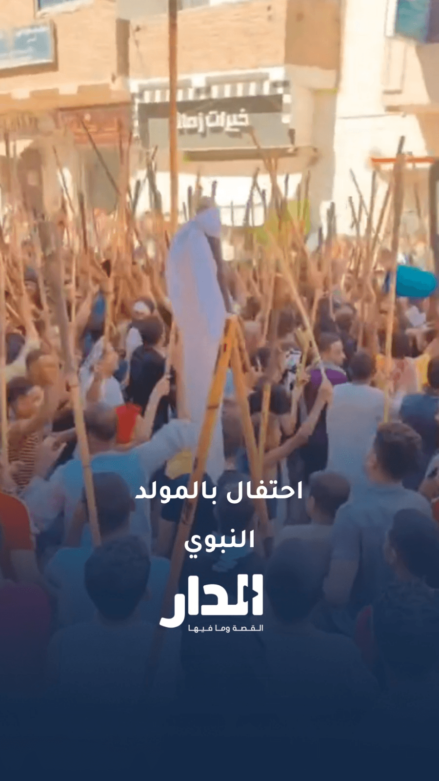 احتفالات بالمولد النبوي في مصر