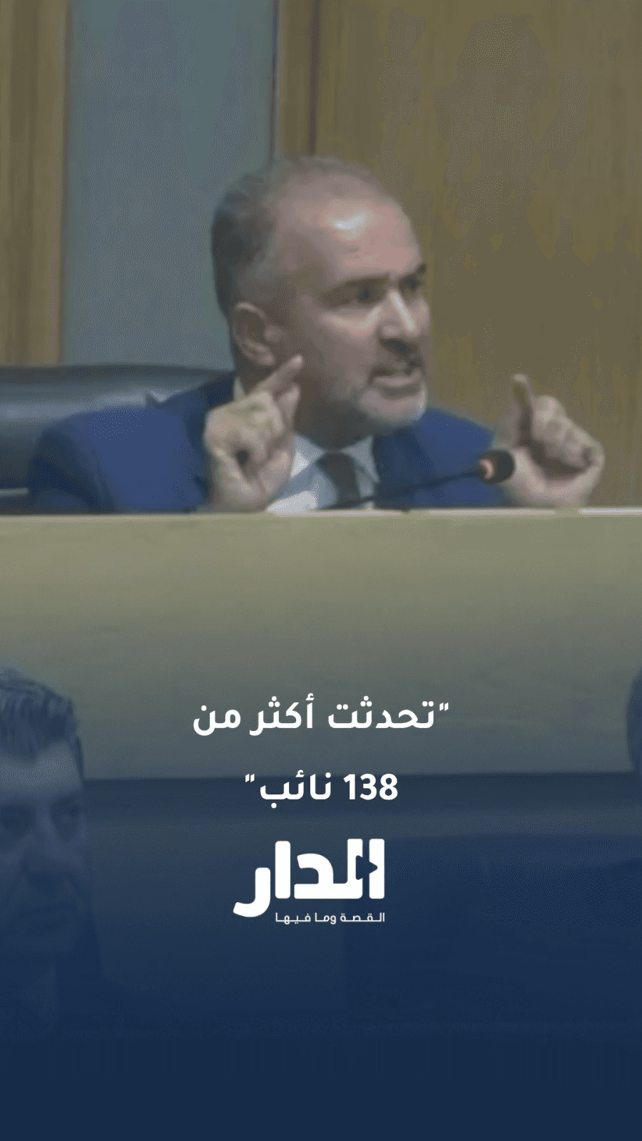 القاضي لـ آية الله فريحات: "أنت تحدثت أكثر من 138 نائب"
