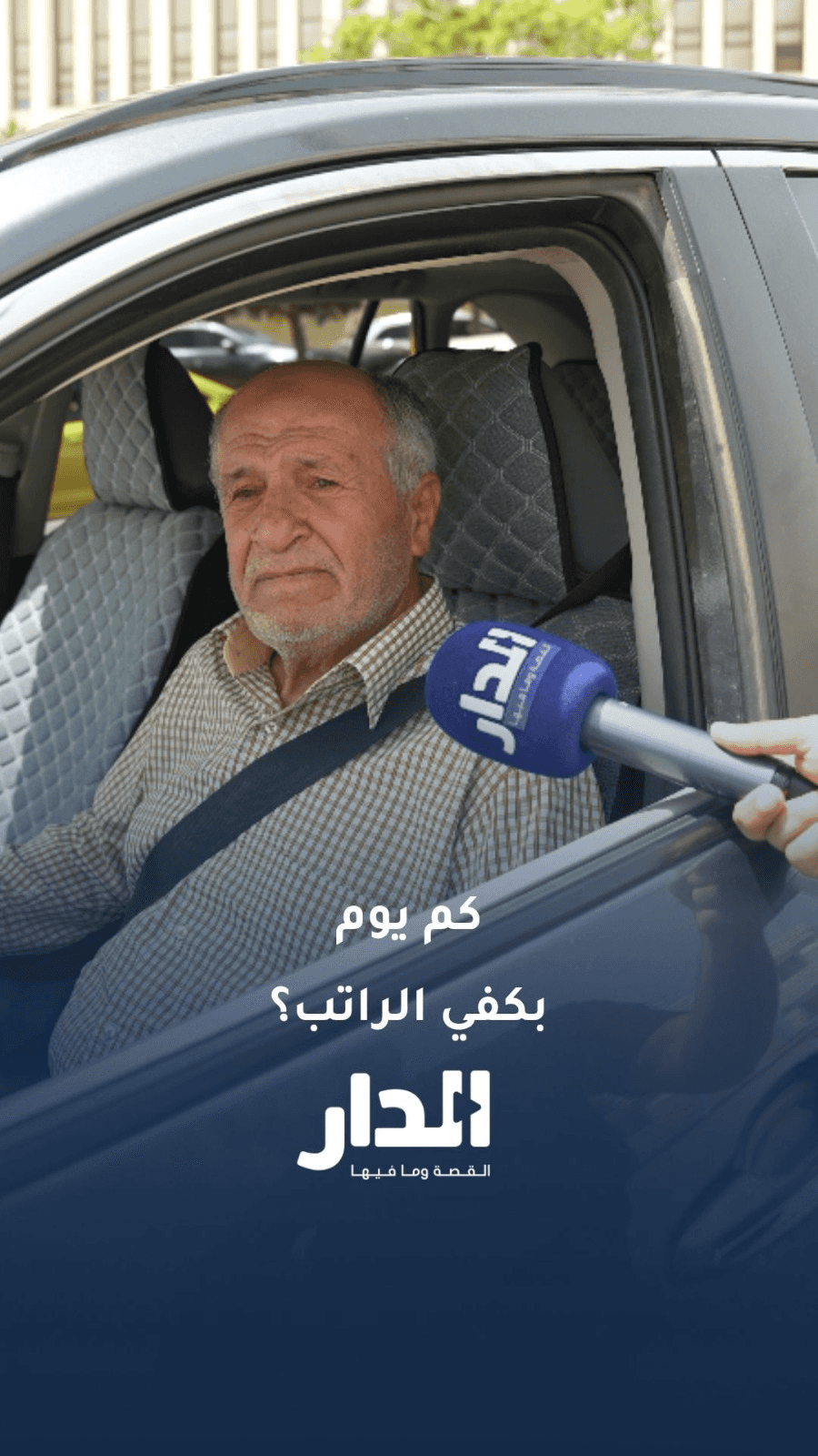 شو الحل مع راتب هذا الشهر؟