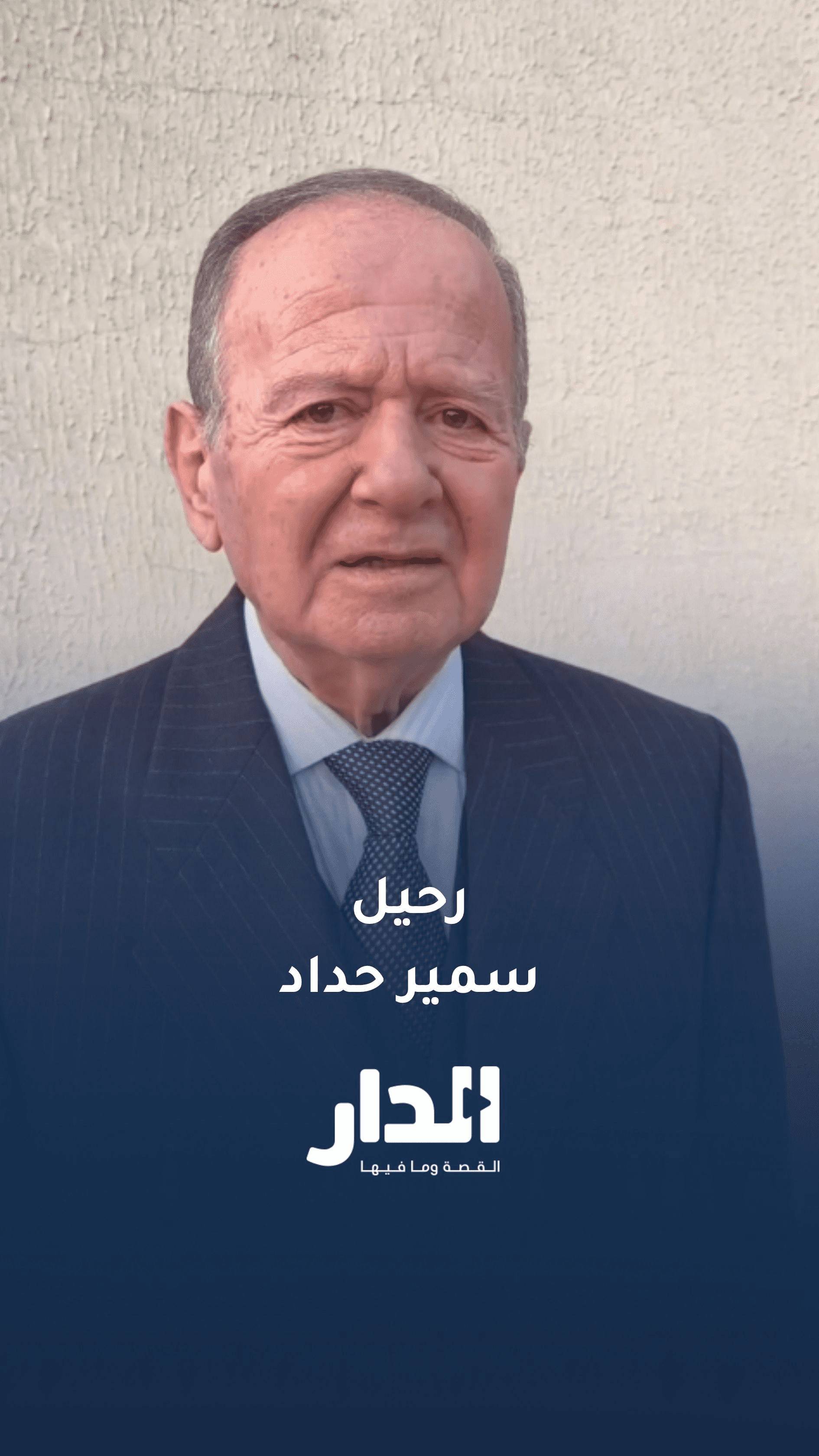 رحيل الخطاط سمير حداد إثر نوبة مفاجئة تاركا خلفه إرثا تعليميا كبيرا