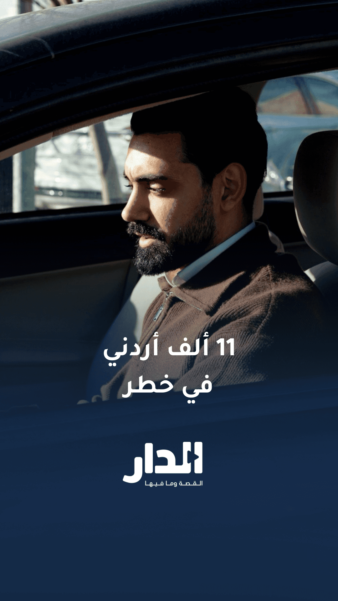 الدار - فادي الحمارنة -  حظر سائقين وحشود خارج السيطرة في تطبيقات النق