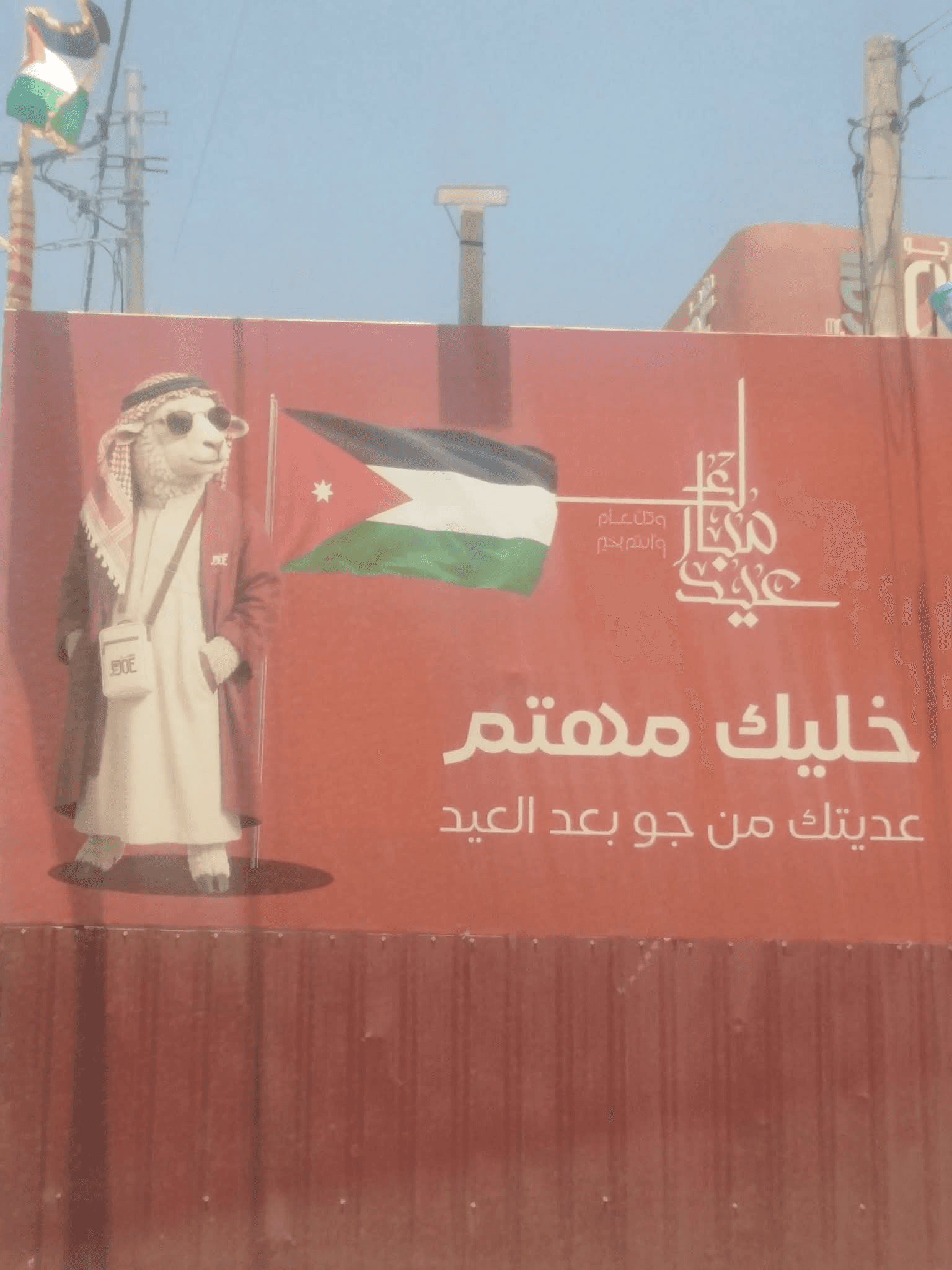 الدار -  أوعز محافظ العاصمة، ياسر العدوان، بإزالة لوحة إعلانية نُصبت ف