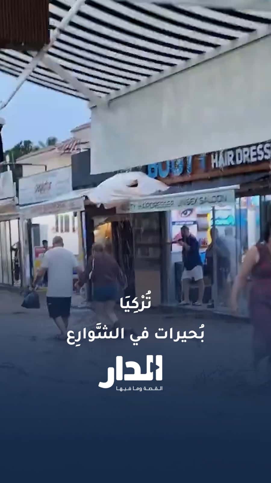 الشوارع تحولت إلى بحيرات..  أمطار غزيرة تُغرق "أولودينيز"