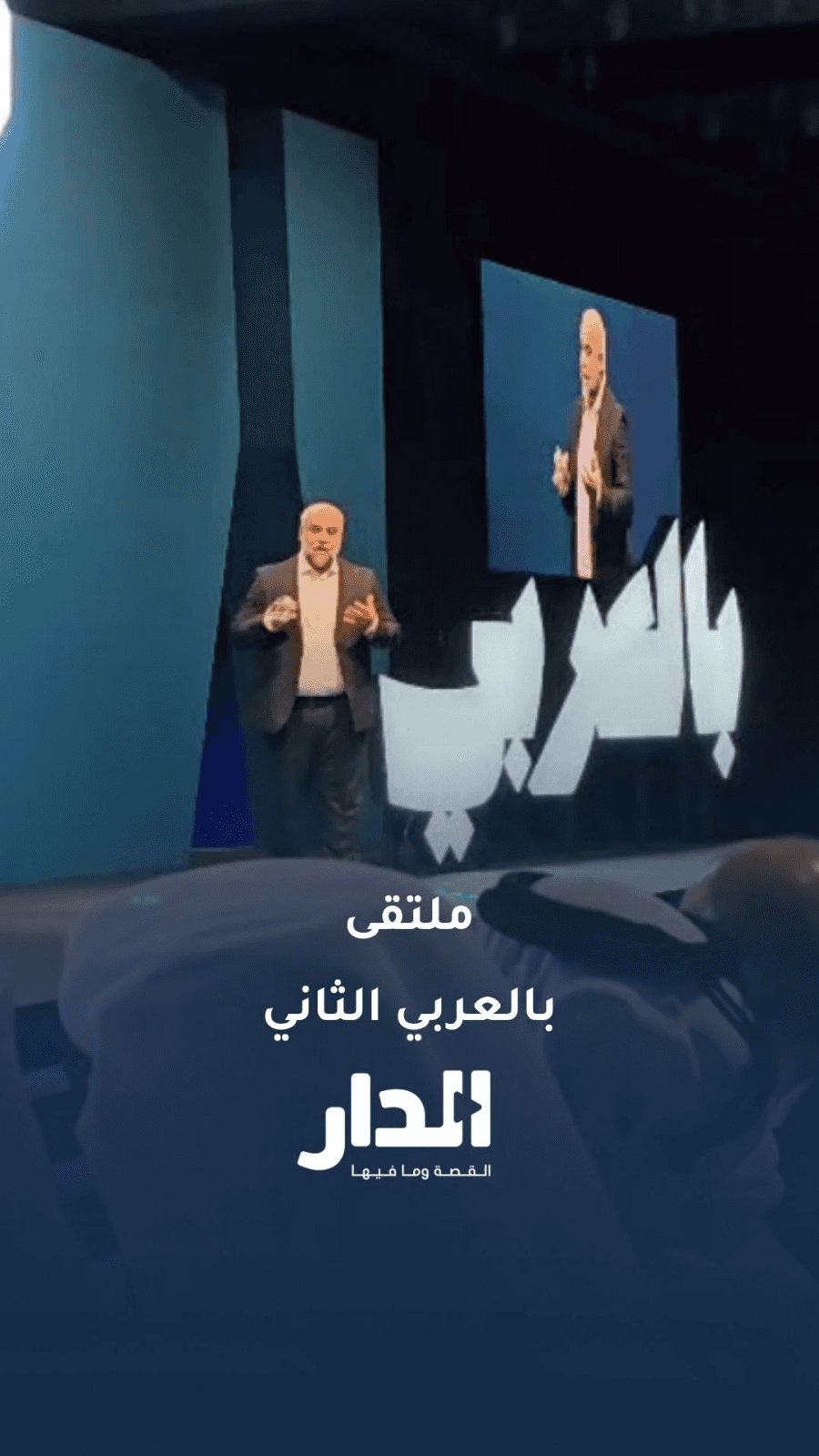 انطلاق ملتقى بالعربي الثاني في الدوحة