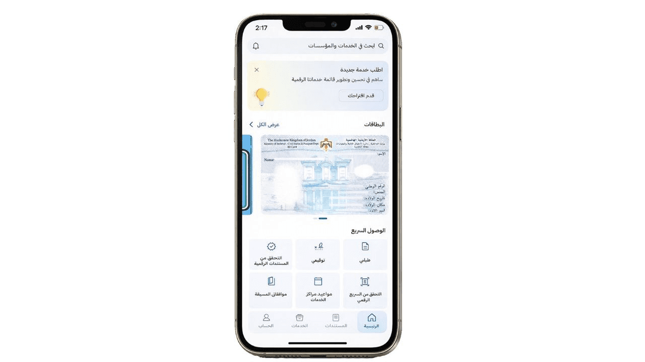 الدار - أعلنت وزارة الاقتصاد الرقمي والريادة عن إضافة ميزة تقنية جديدة