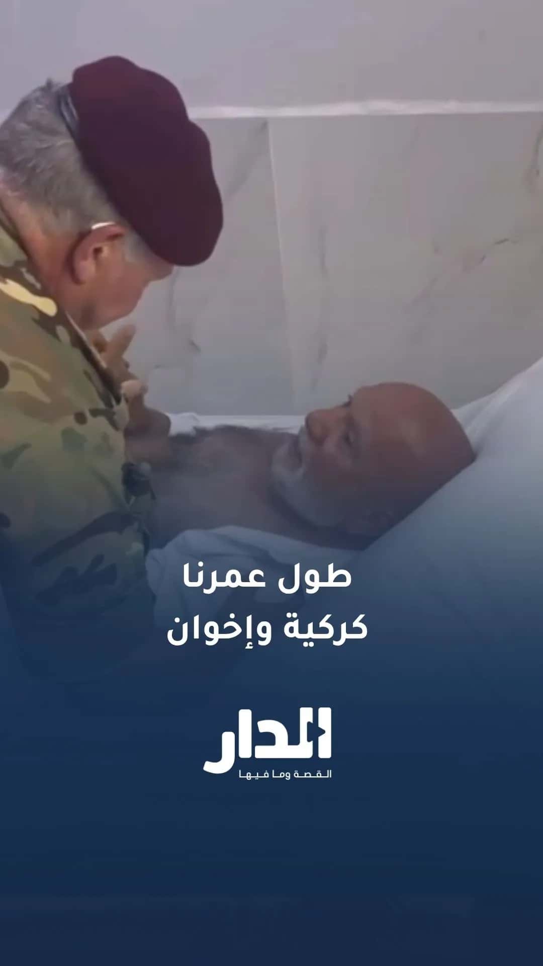 حديث أحد مصابي الاعتداء على كنيسة في الكرك مع جلالة الملك