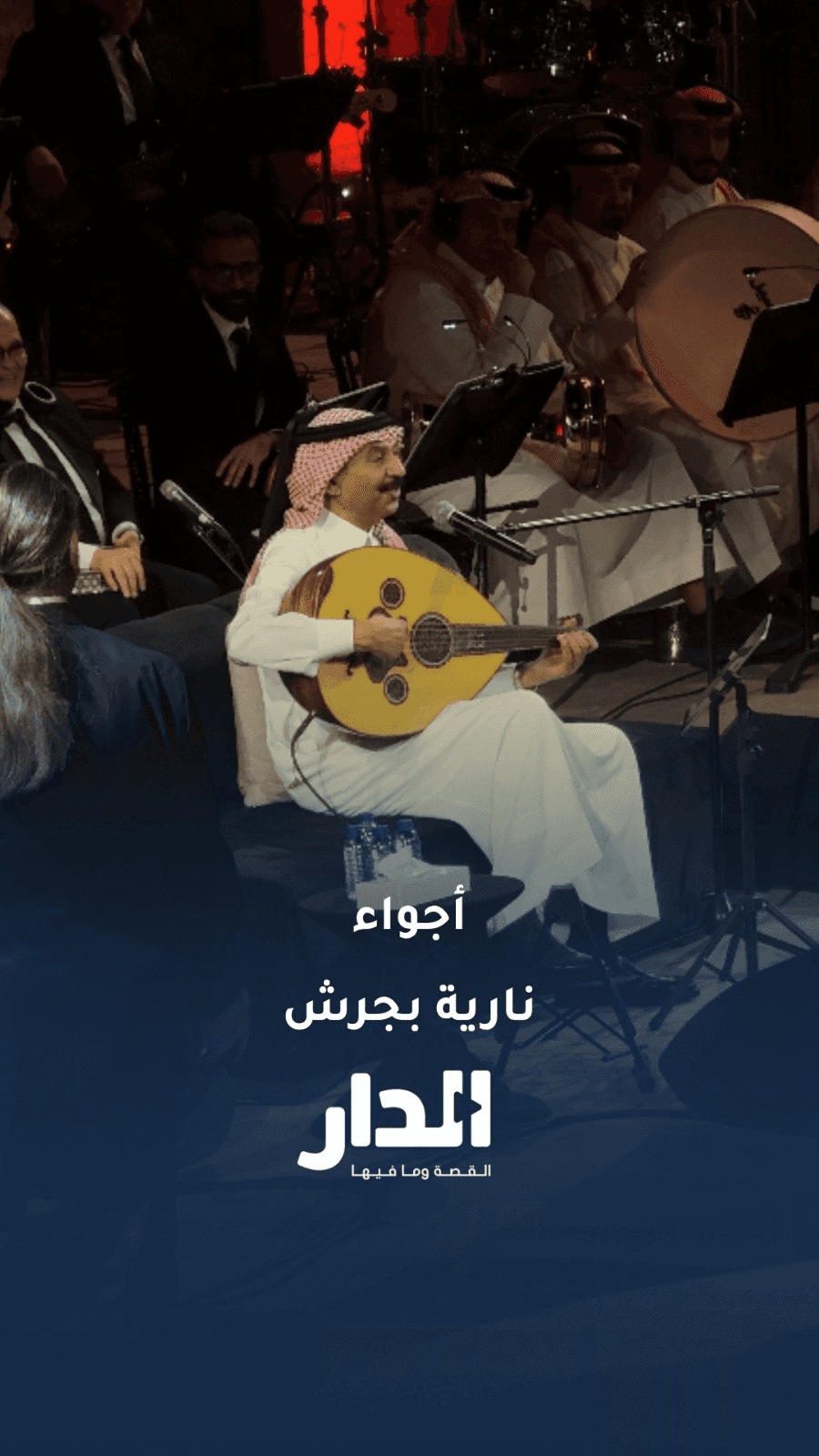 "عيونك آخر آمالي" لعبادي الجوهر تشعل مدرجات جرش