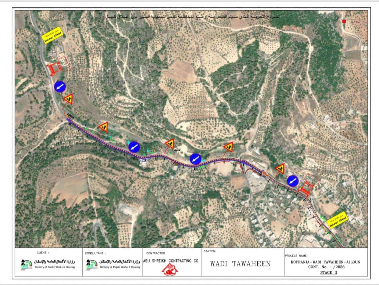 الدار - أعلنت وزارة الأشغال العامة والإسكان، بالتعاون مع إدارة السير و