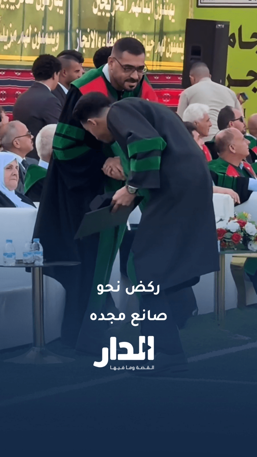 لحظة وفاء.. خريج يقبّل يد والده خلال تخريج فوج النشامى