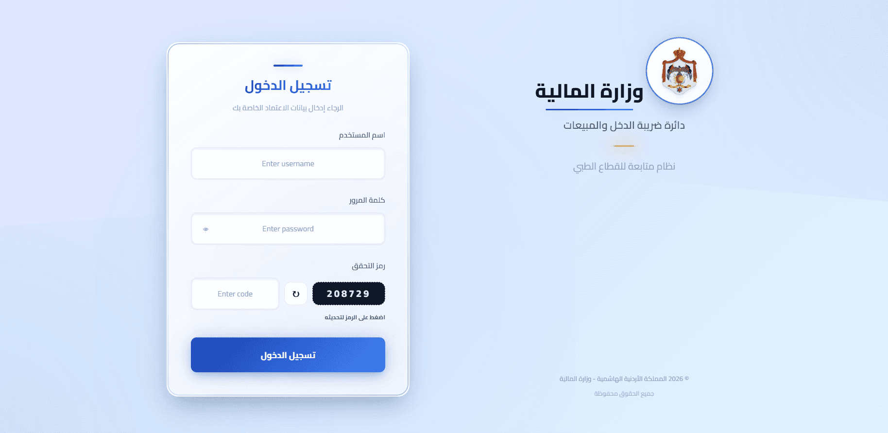الدار -  بدأت دائرة ضريبة الدخل والمبيعات إجراءات ربط المستشفيات بنظام