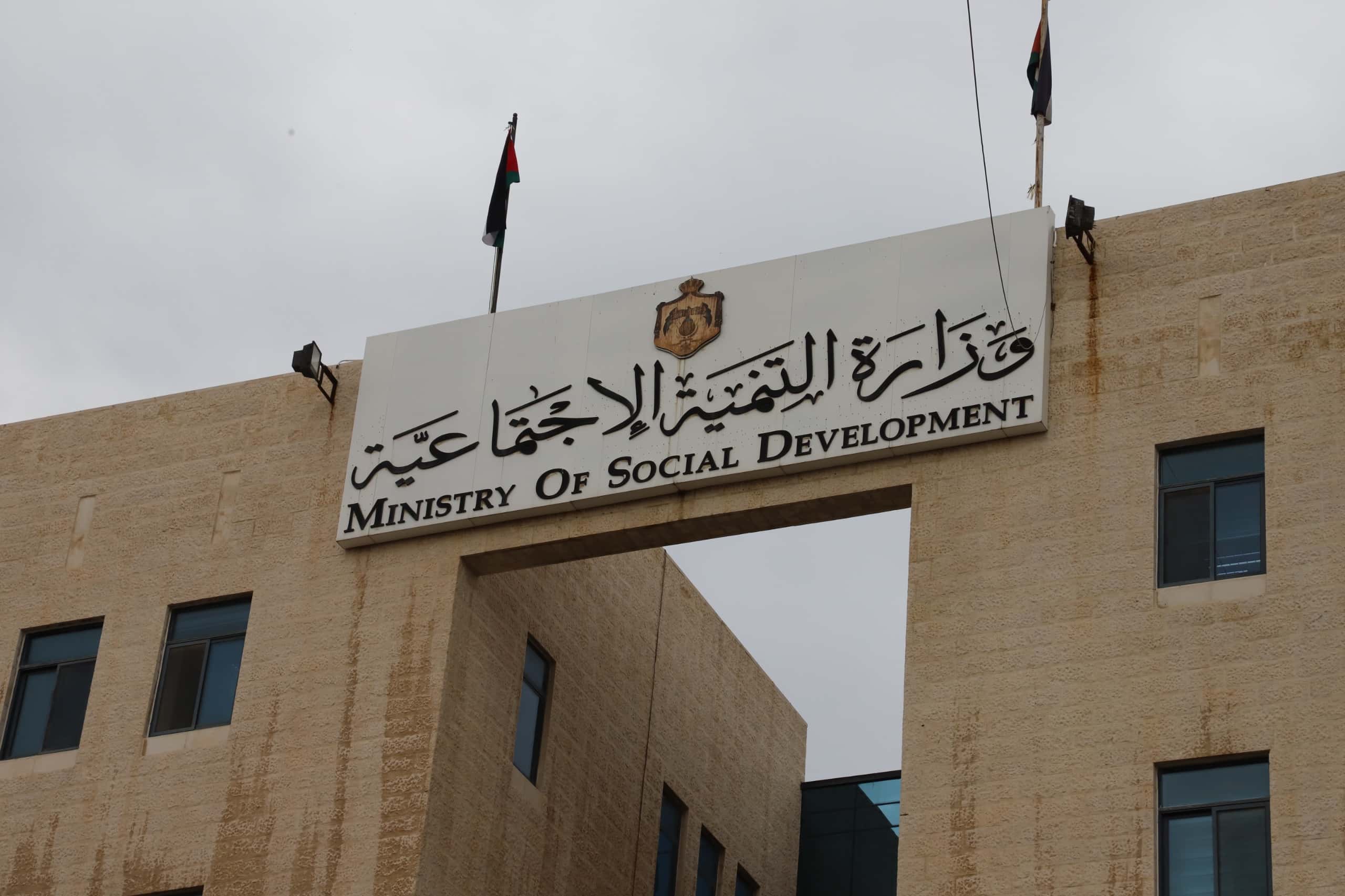 الدار -  قررت وزير التنمية الاجتماعية، وفاء سعيد بني مصطفى، تفويض عطوف