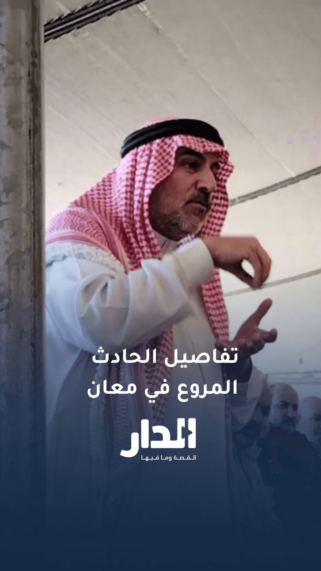 تفاصيل حادث الدهس المروع الذي أودى بحياة سيدتين وطفـ،،ـل في معان