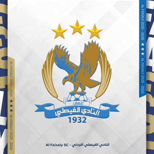 الدار - تابع النادي الفيصلي ما صدر عن اتحاد كرة السلة، والذي وصفه بقرا