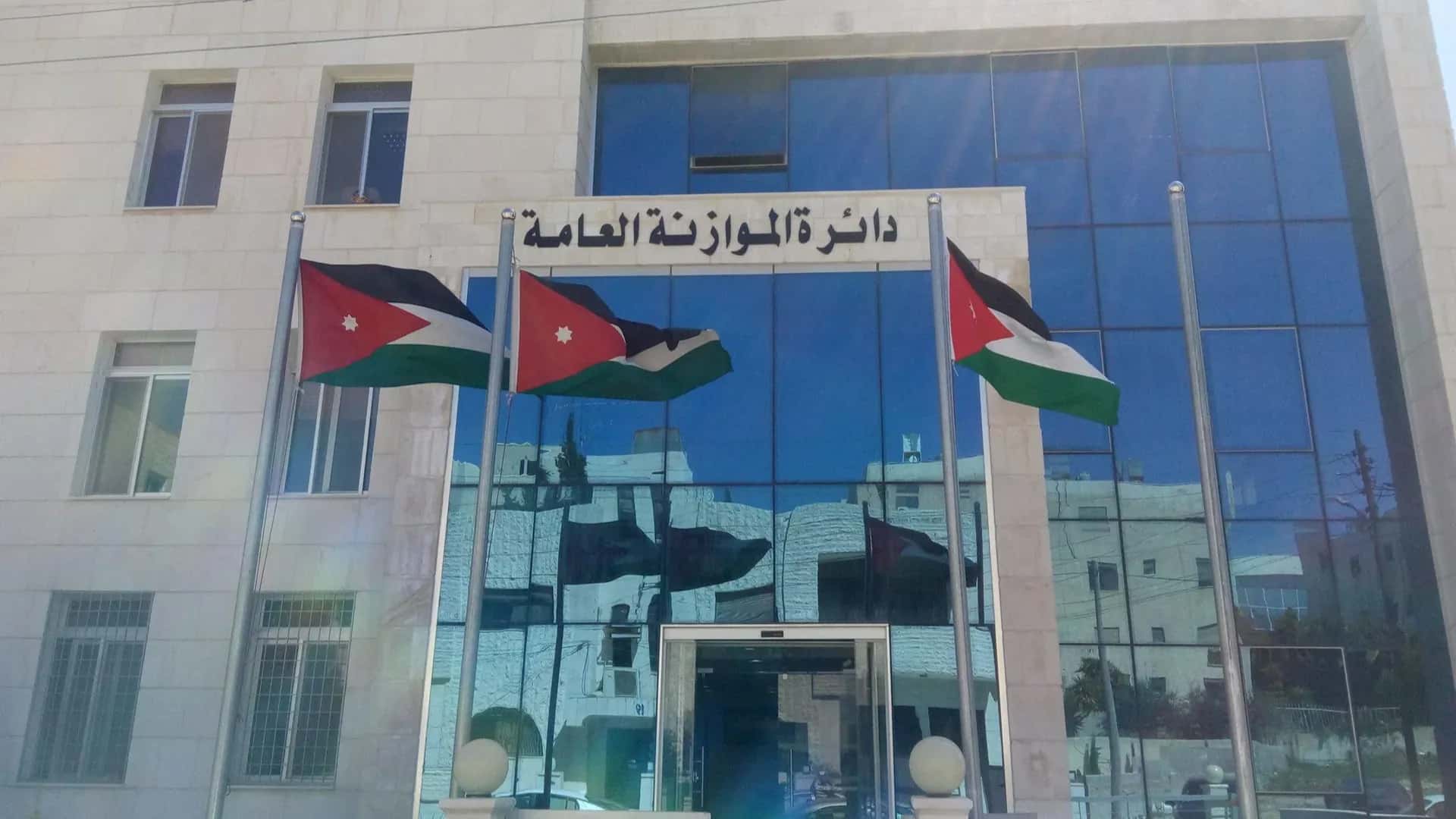 الدار - أكدت دائرة الموازنة العامة استكمال تسلمها لمشاريع موازنات الوز