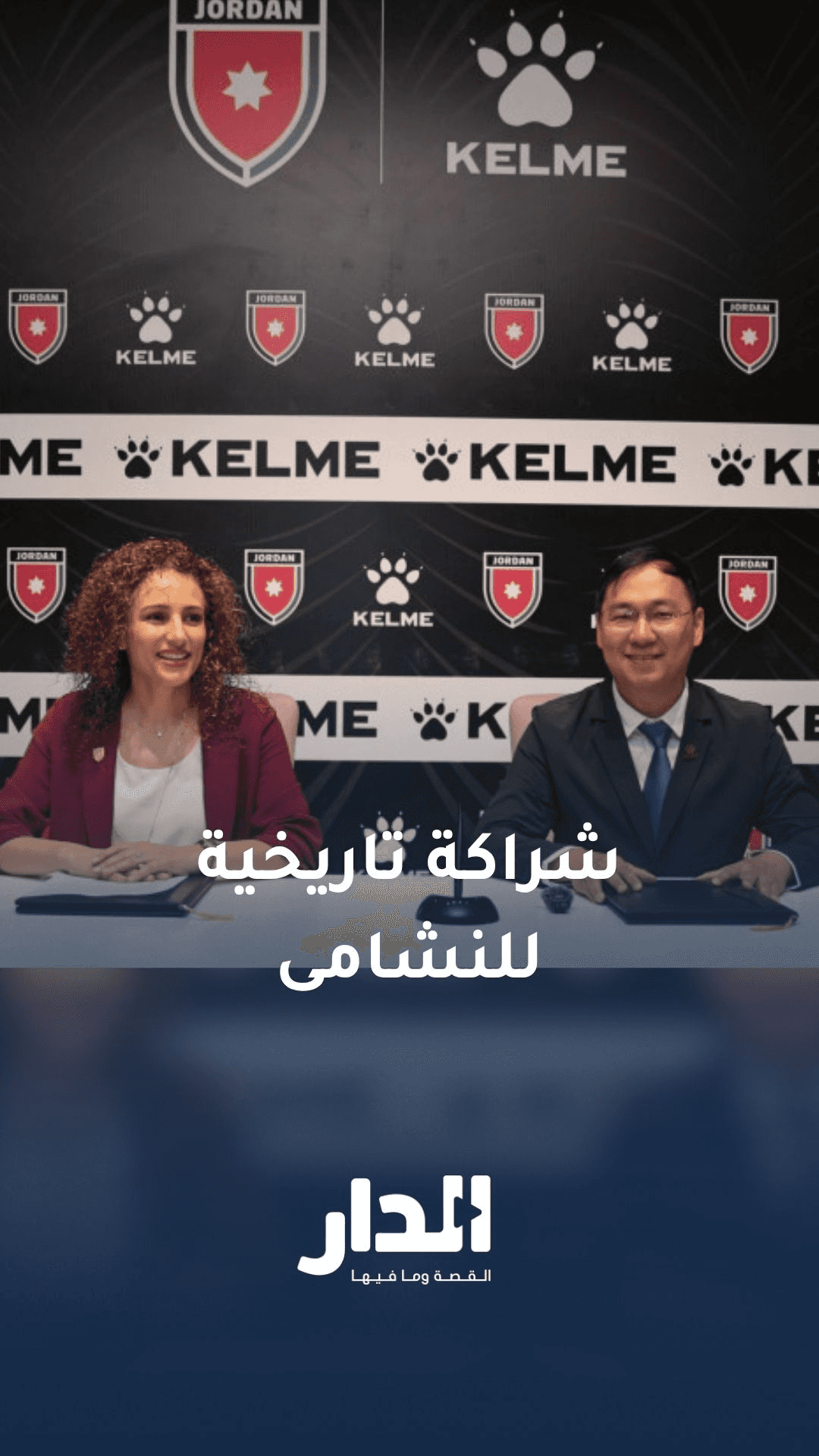 تعرف إلى تفاصيل الاتفاقية التاريخية للنشامى
