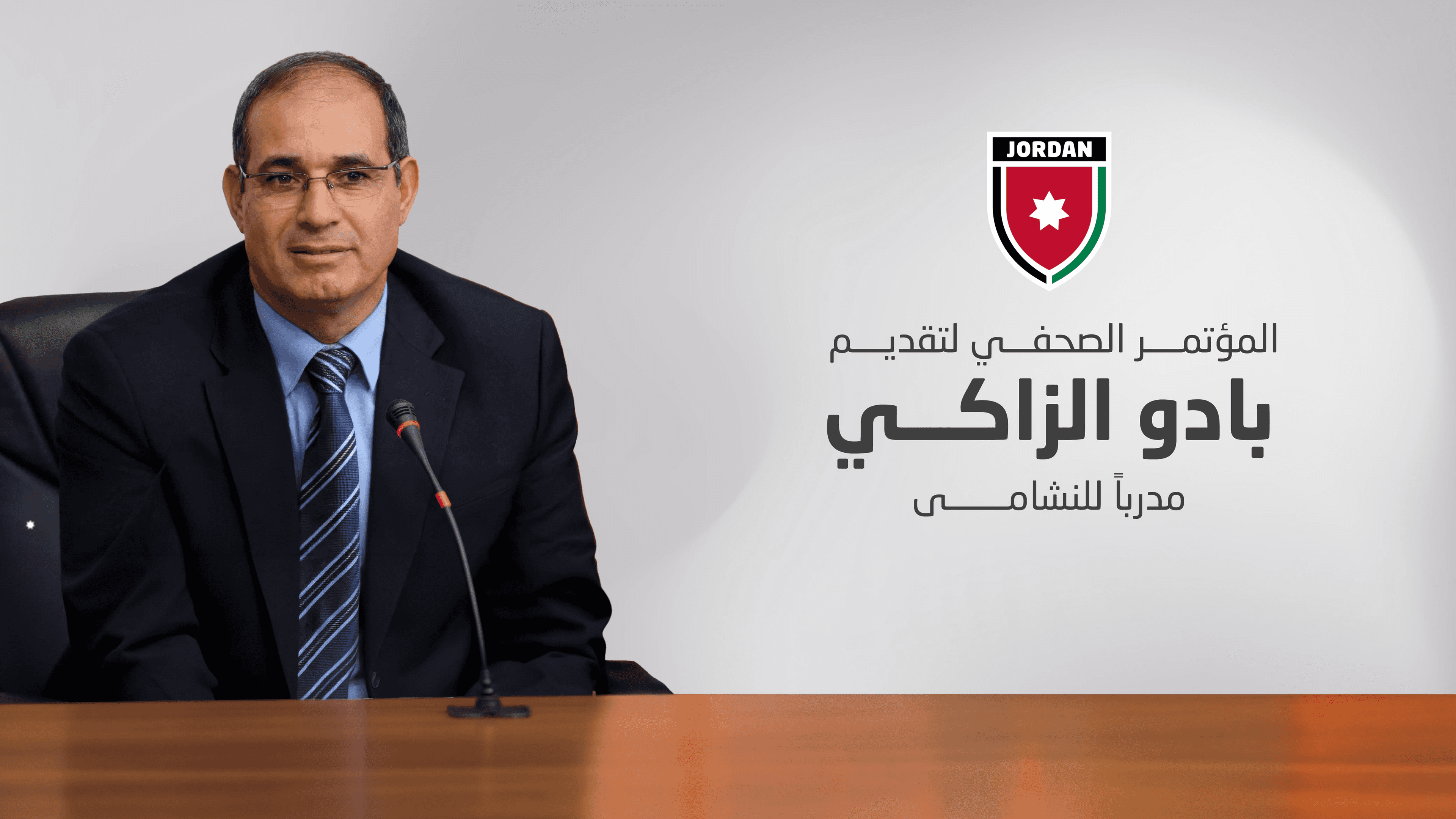 الدار -  يستعد الاتحاد الأردني لكرة القدم لتقديم مدرب المنتخب الوطني ا