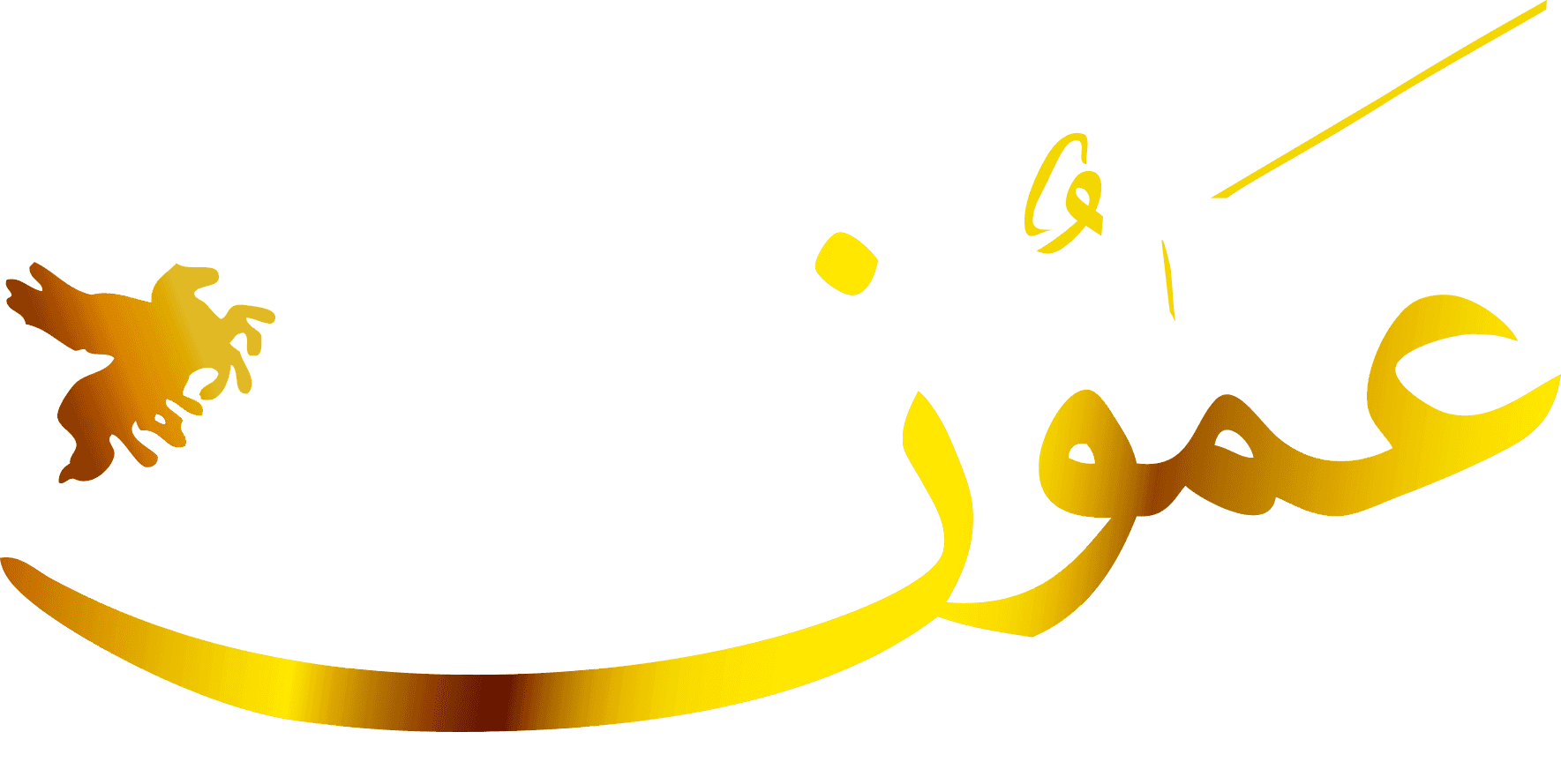 الدار -  تتقدم مجموعة "صوت الجيل"، (إذاعة عين، وموقع الدار، ومنصة جزيل