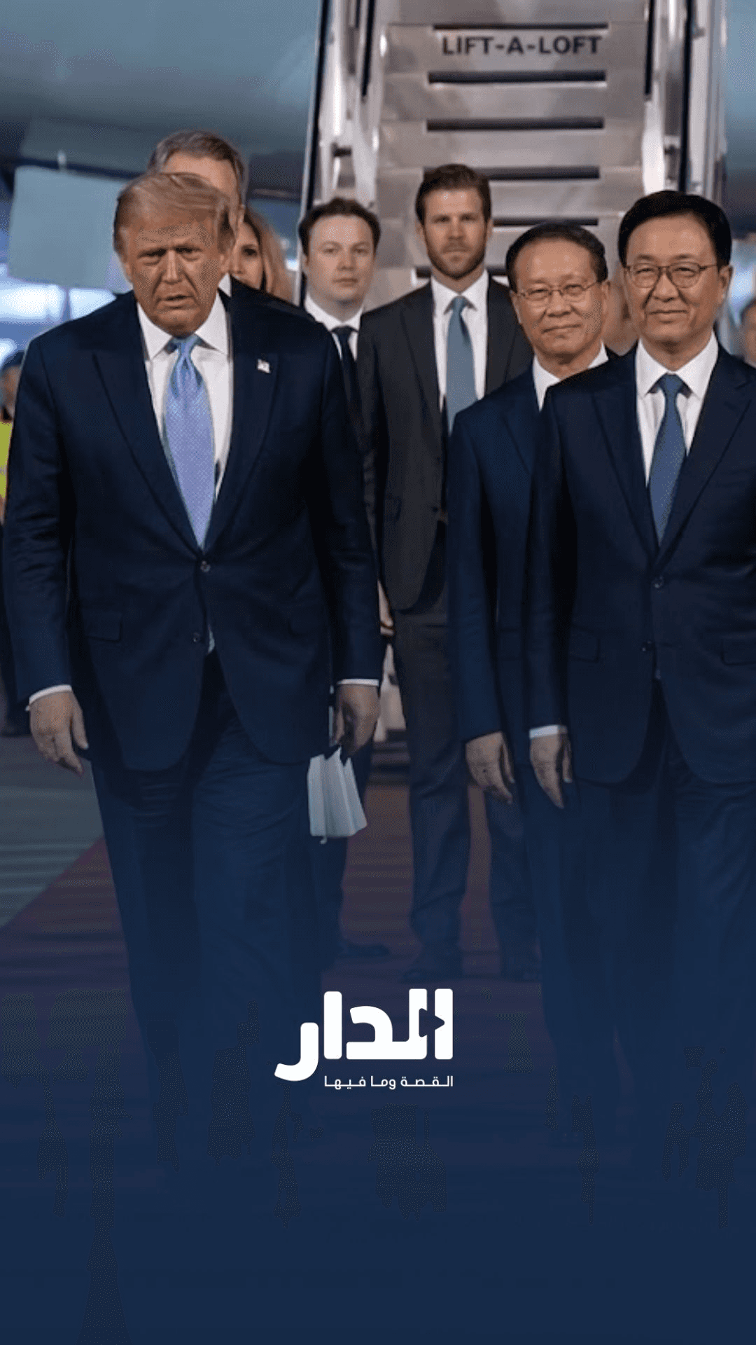 الرئيس الأمريكي دونالد ترمب يصل بكين في زيارة دولة إلى الصين