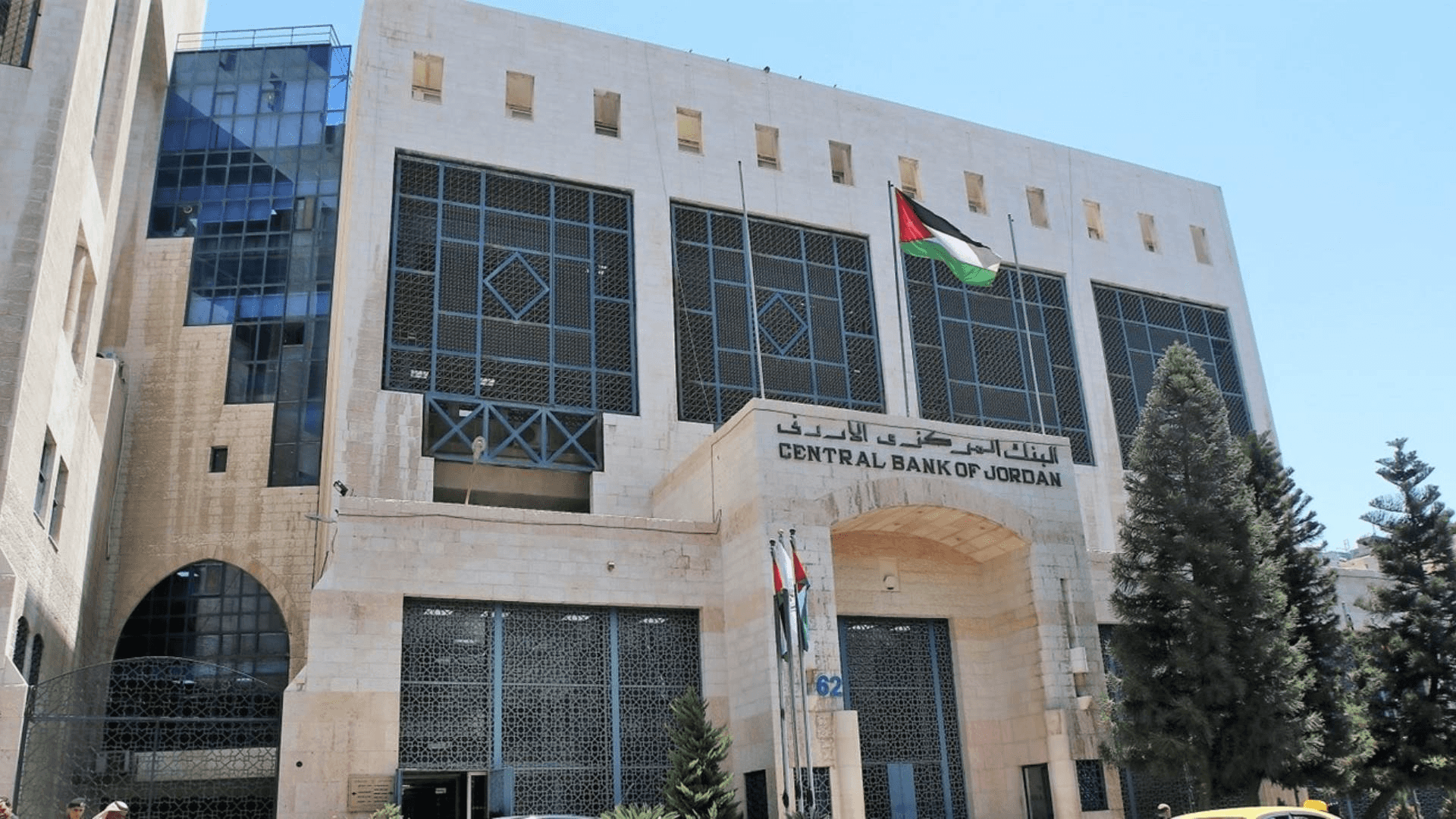 الدار - أعلن البنك المركزي الأردني، اليوم الثلاثاء، عن فتح باب التقدم