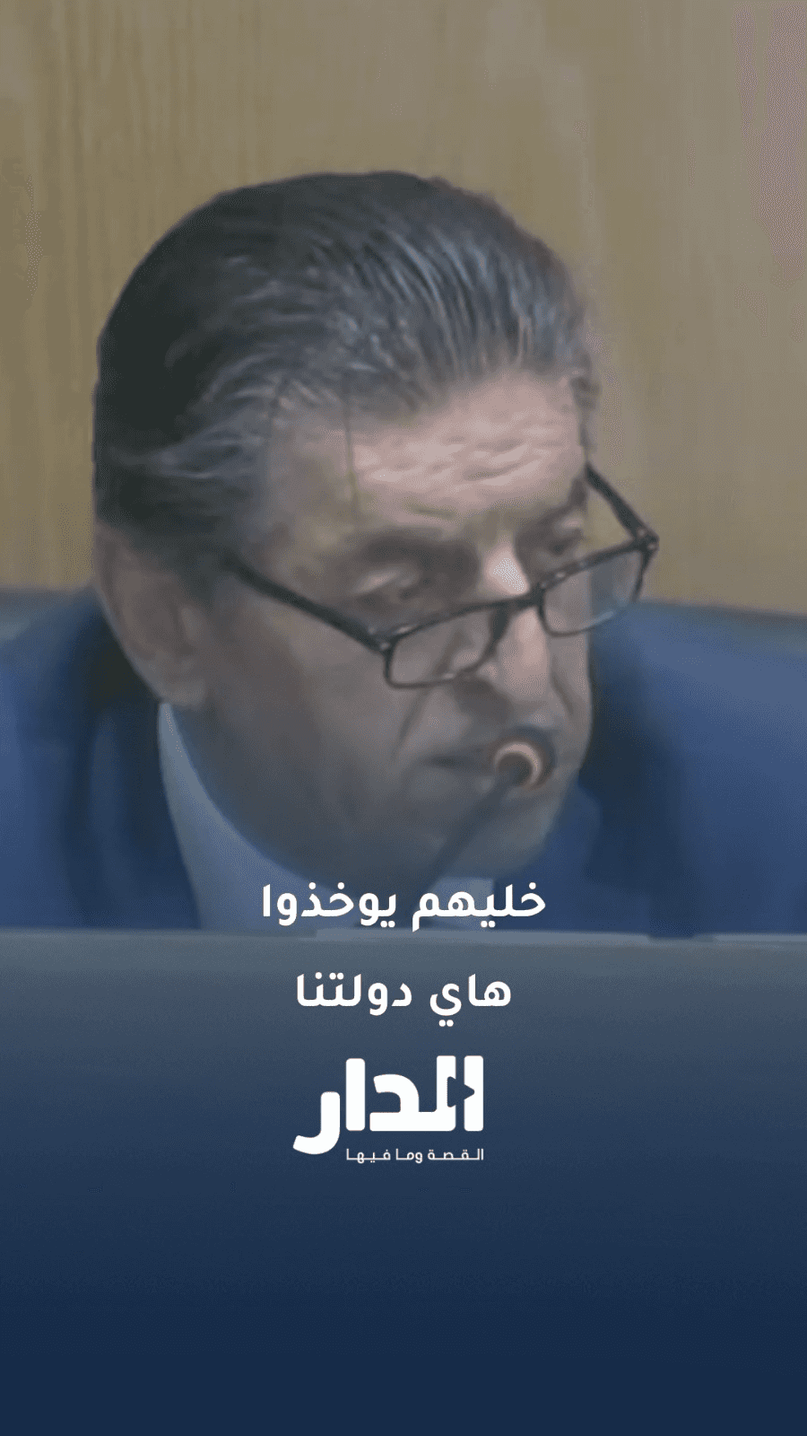الخلايلة عن الملكية العقارية: "خليهم يوخذوا 25%.. هاي دولتنا"