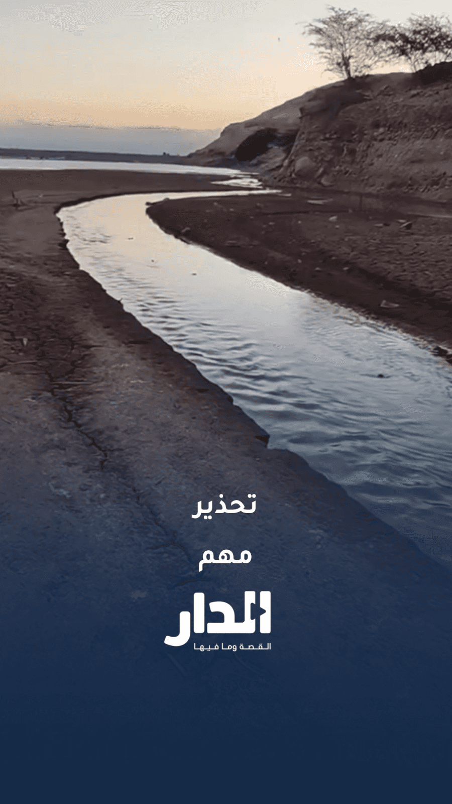 مصور يحذر الأردنيين من خطر مخفي قرب المسطحات المائية