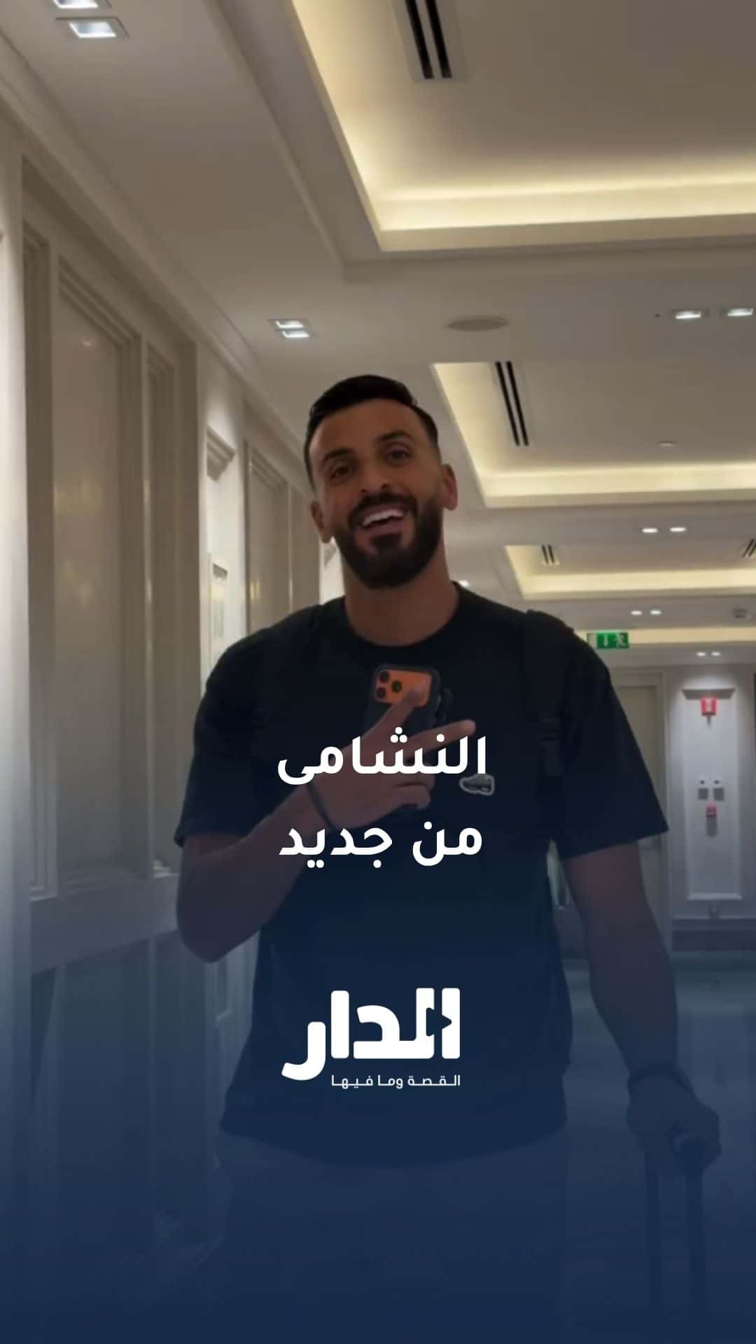 التجمع الأول للنشامى استعدادا لوديتي سوريا وفنزويلا