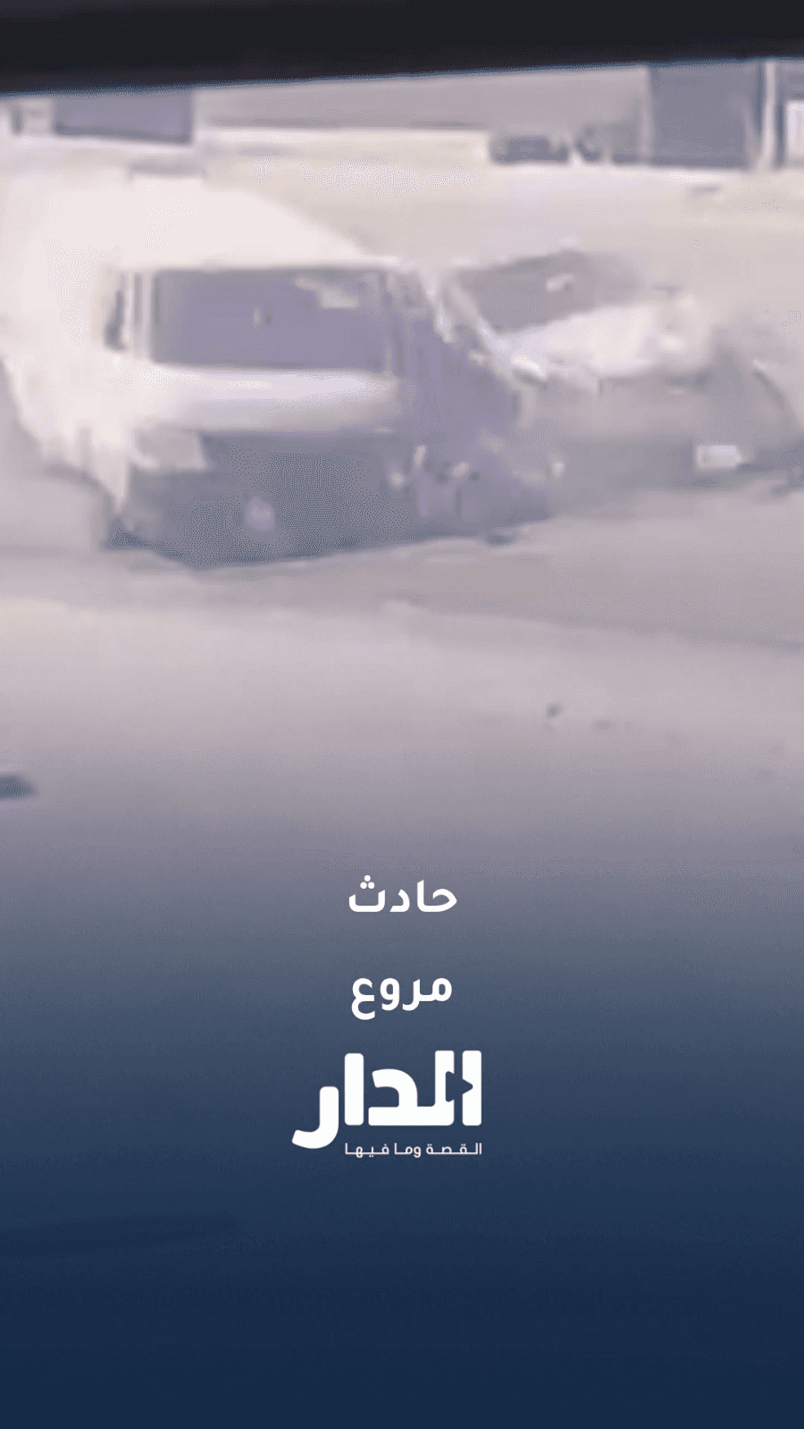 حادث مروّع على طريق بحمدون بسبب الدوران الخاطئ