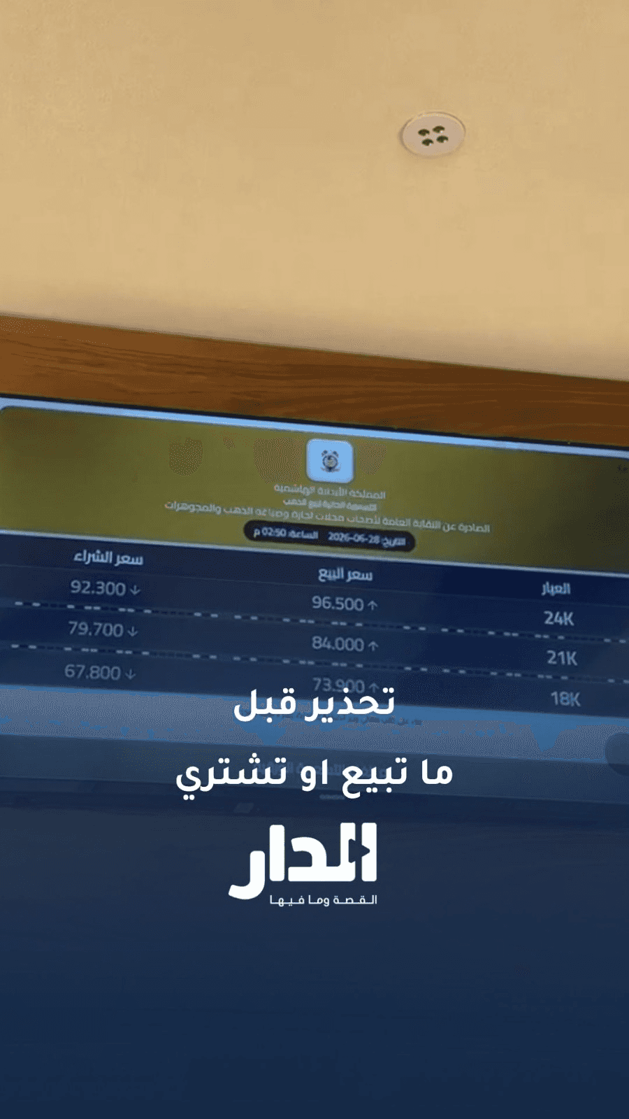 "النقابة العامة لأصحاب محلات تجارة وصياغة الحلي والمجوهرات" تحذر الموا