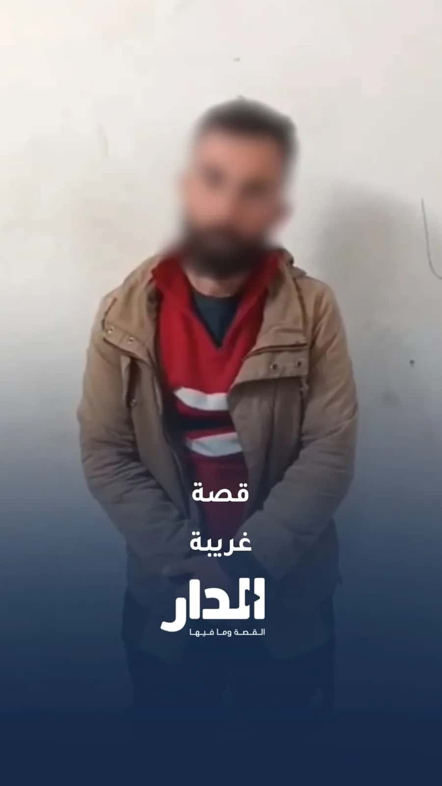قصة هوليودية.. "رن عليّ رقم غريب وهددني وقلي لازم أتعاون معه".. اعتراف