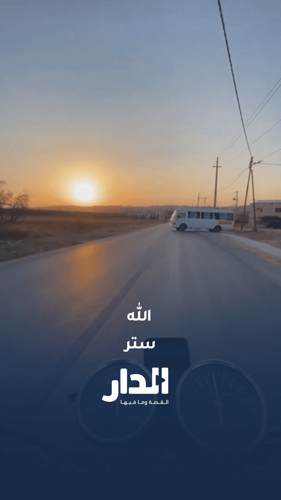 العناية الإلهية تحُول دون وقوع حادث مروع بين دراجة وحافلة