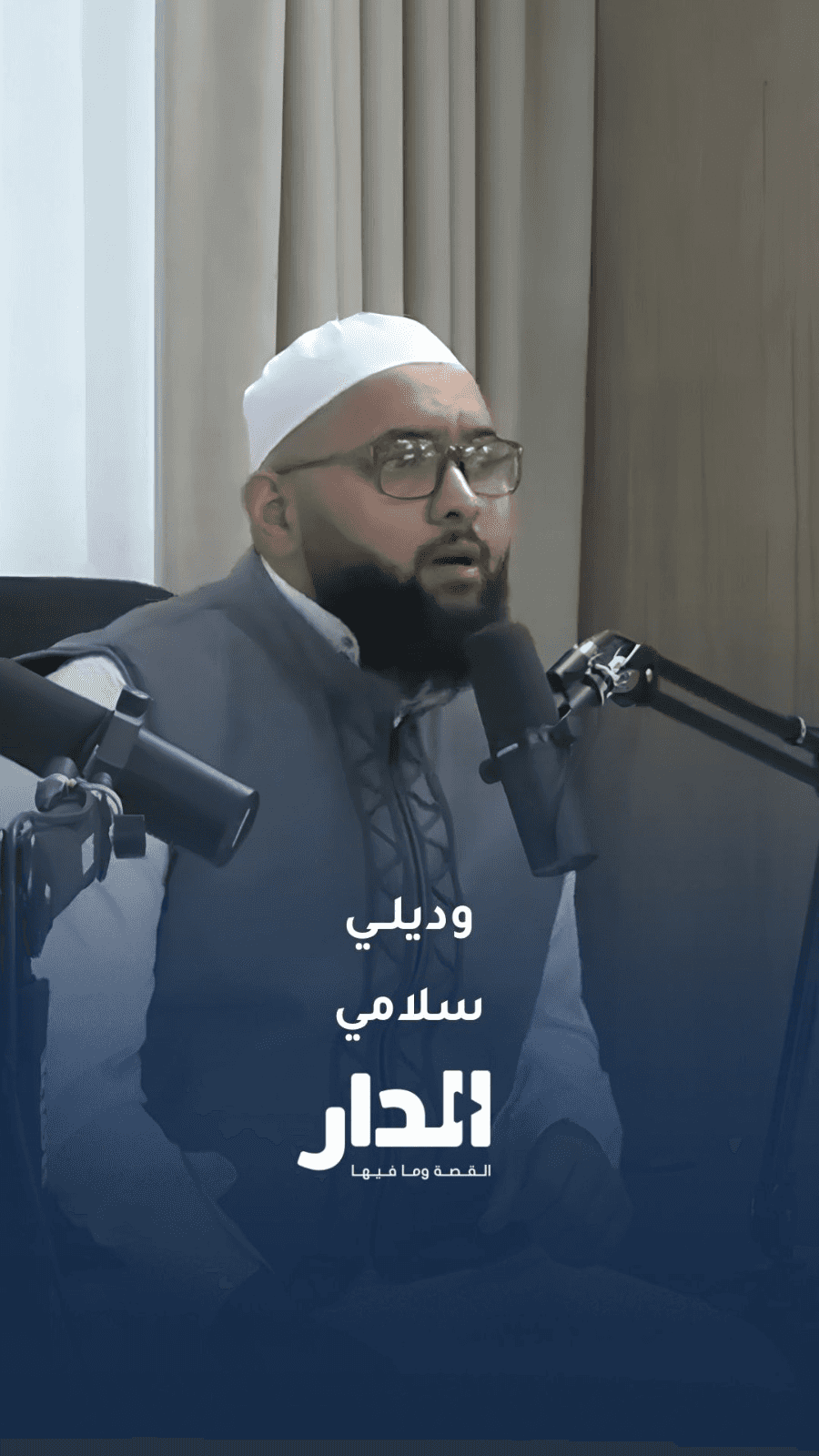 وديلي سلامي يا رايح للحرم