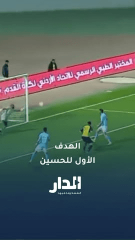 الهدف الأول للحسين إربد في شباك الفيصلي