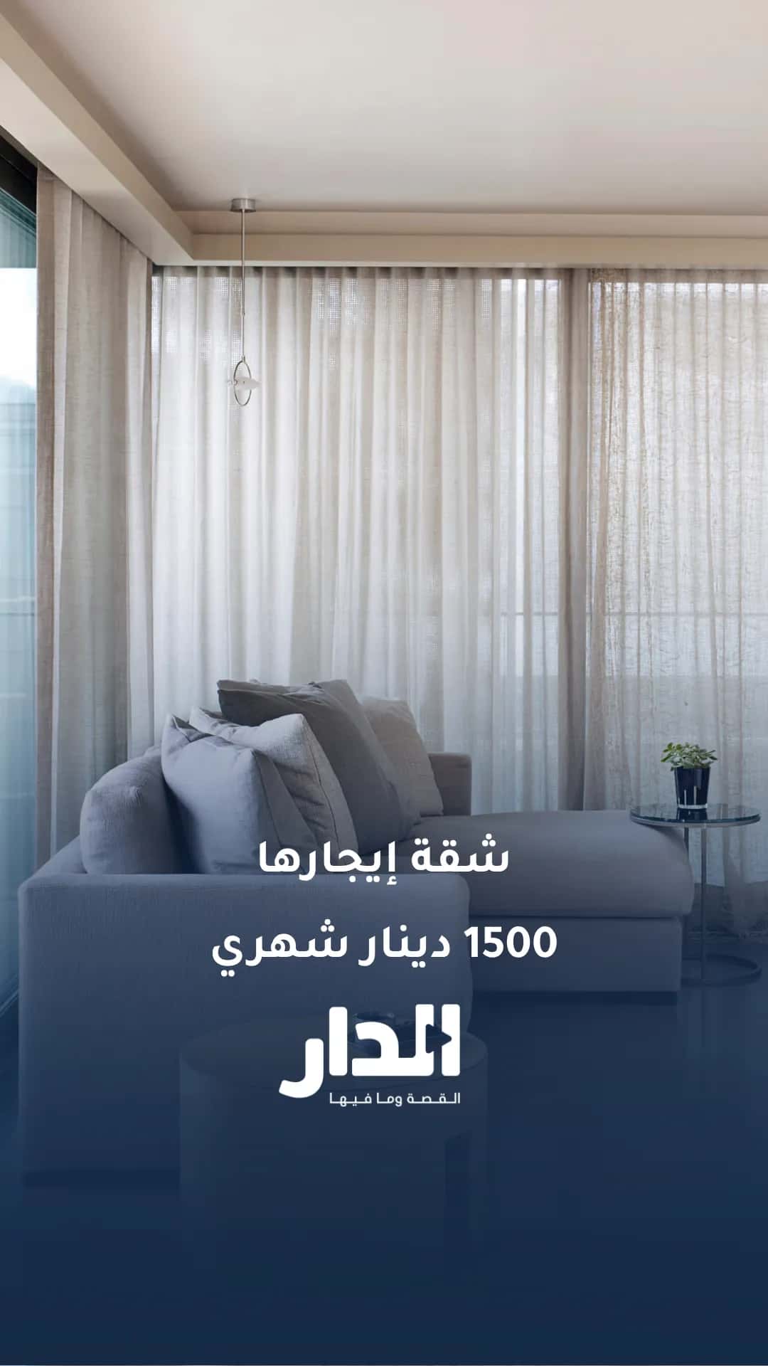 شقق في عمان يصل إيجارها إلى 20 ألف سنوي