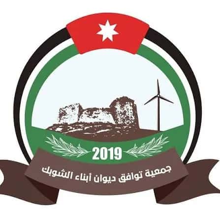 الدار -  أدانت جمعية توافق ديوان أبناء الشوبك في عمّان، بأشد عبارات ال