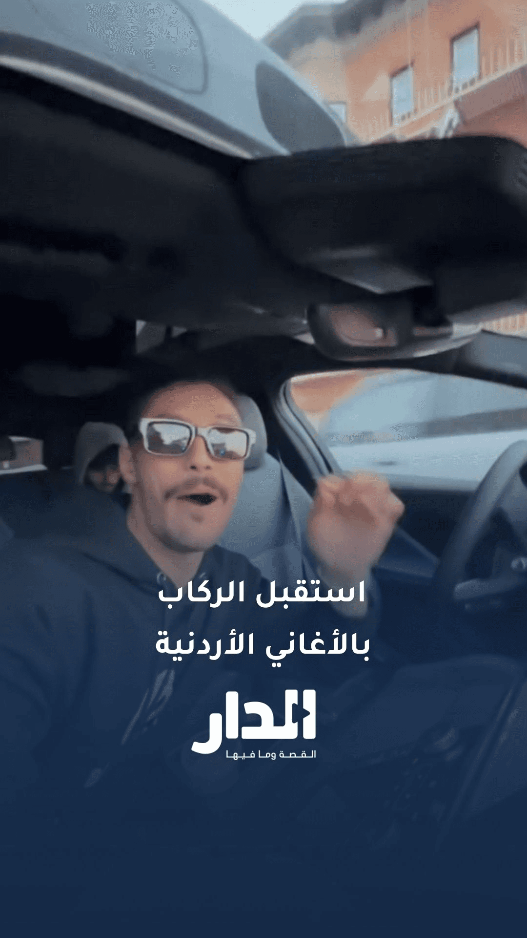 مركبات "التاكسي" في أمريكا تستقبل الركاب بالأغاني الأردنية