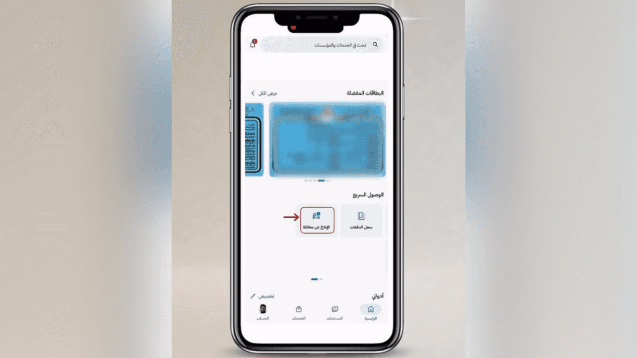 الدار - أعلنت وزارة الاقتصاد الرقمي والريادة إطلاق خدمة إلكترونية جديد