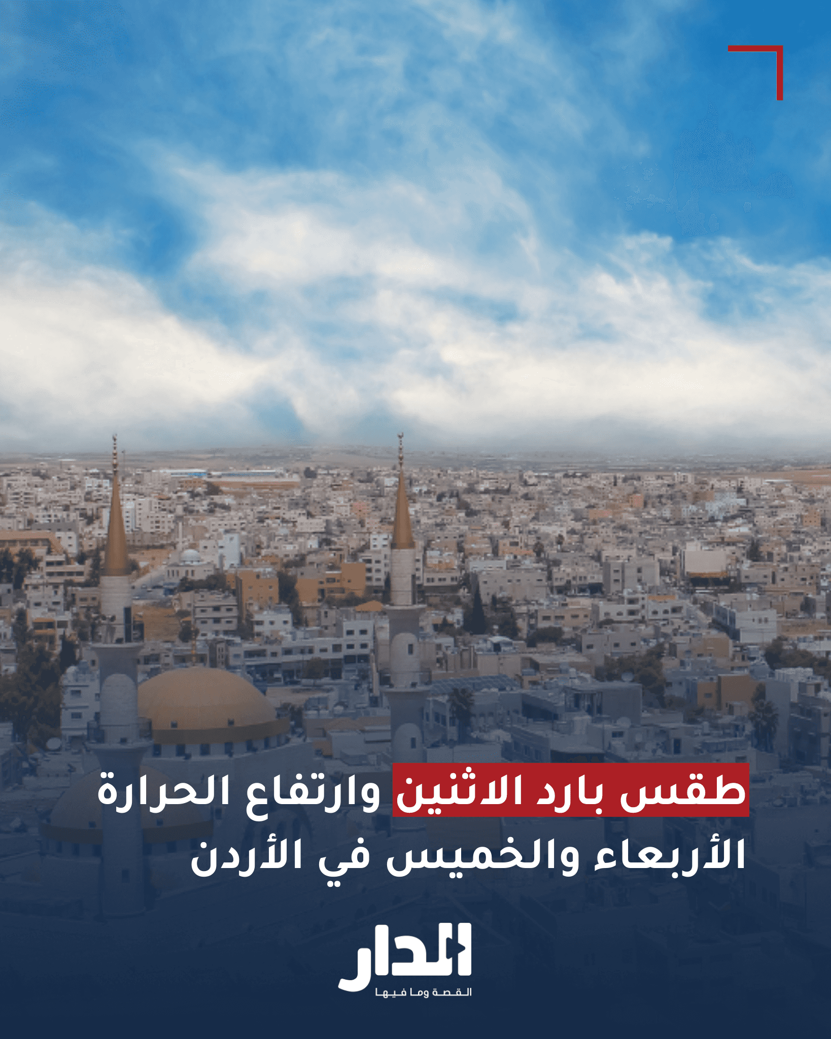 الدار - أفادت وزارة الدفاع الإماراتية، الاثنين، بأن الدفاعات الجوية تت