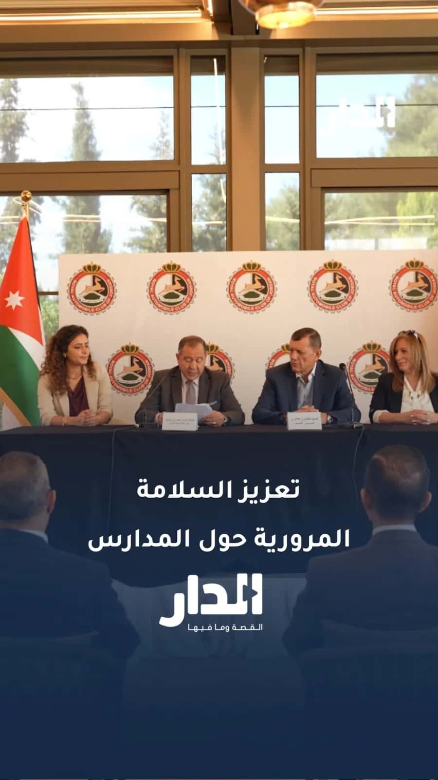 نادي السيارات الملكي الأردني وبلدية جرش الكبرى يوقعان مذكرة تفاهم لتعز
