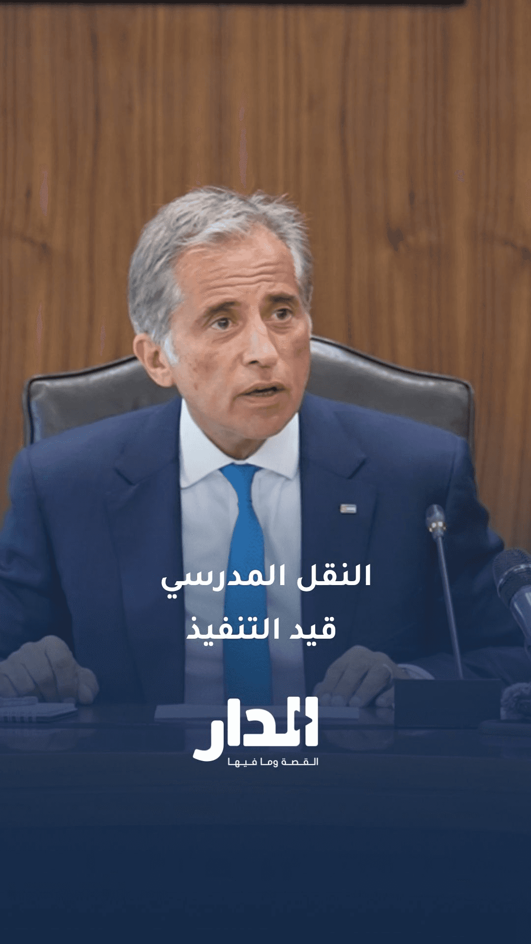 لأول مرة.. حسان: النقل المدرسي سيكون قيد التنفيذ في محافظات الجنوب وال