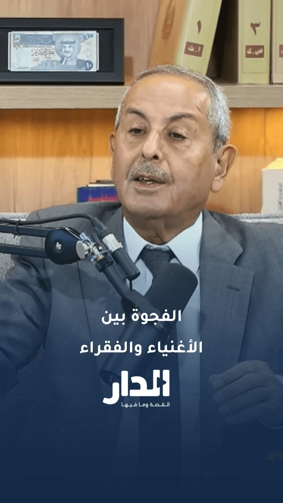 الخبير الاقتصادي محمد البشير: ضريبة الدخل أداة لتقليص الفجوة بين الأغن