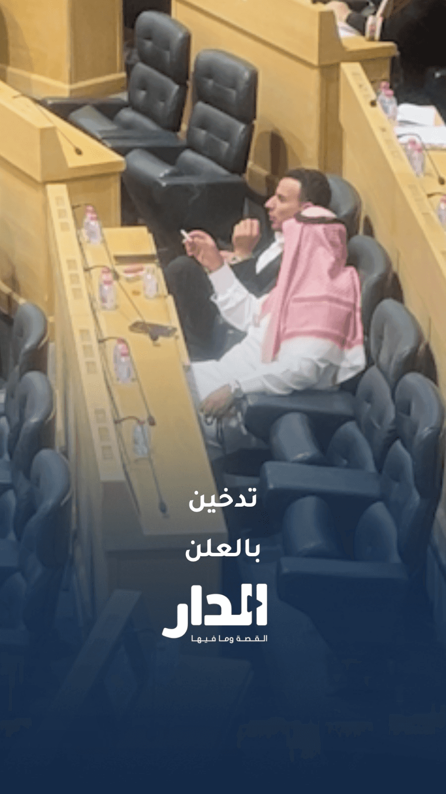 هل يواجه النائب محمد المراعية مساءلة بسبب مخالفته النظام الداخلي والتد