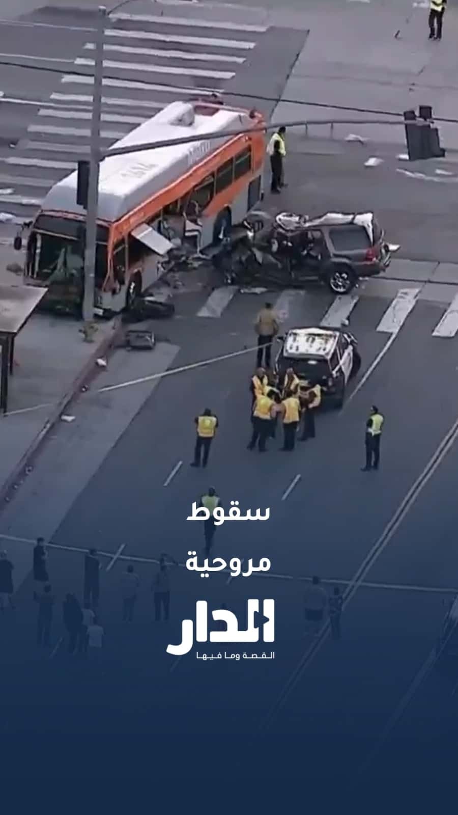 تحطم مروحية تابعة لـNBC لوس أنجلوس أثناء تغطية حادث