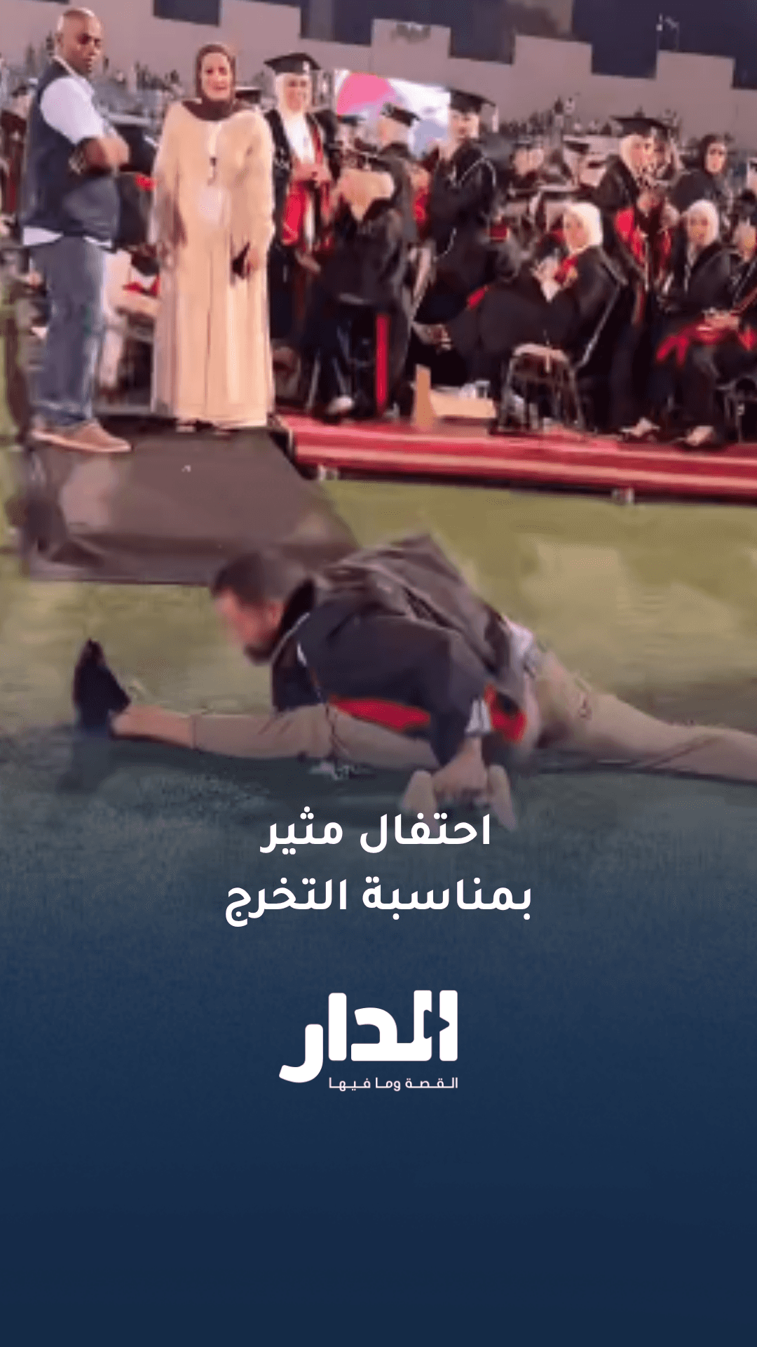 طالب يحتفل بتخرجه على طريقته الخاصة