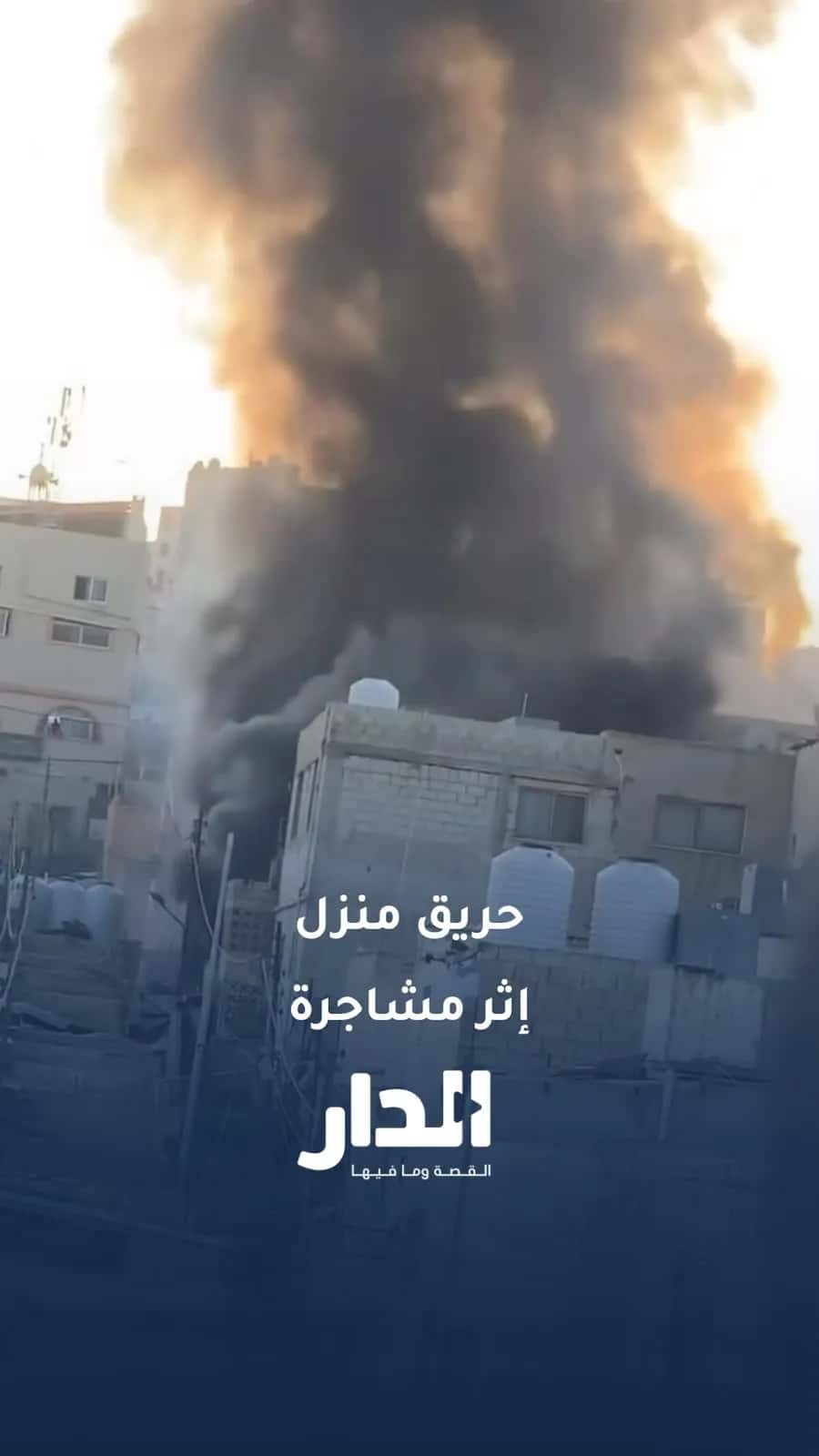 إضرام النيران إثر مشاجرة في مخيم الحسين نتج عنها وفاة شخص وإصابات