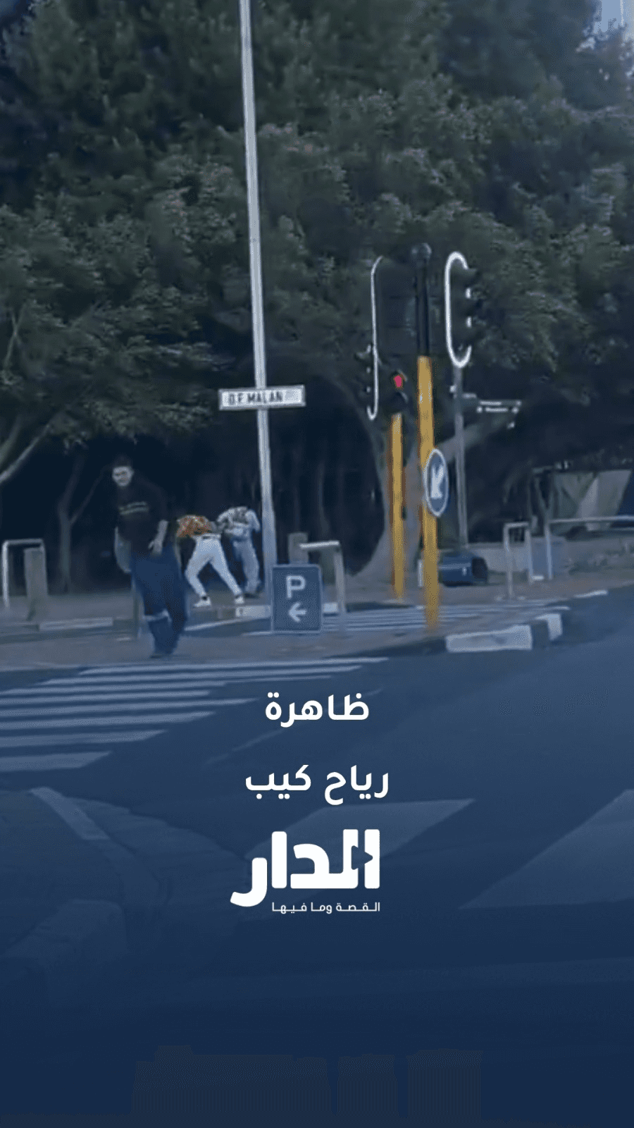 رياح عاتية تضرب كيب تاون وتقتلع أسطح مبانٍ