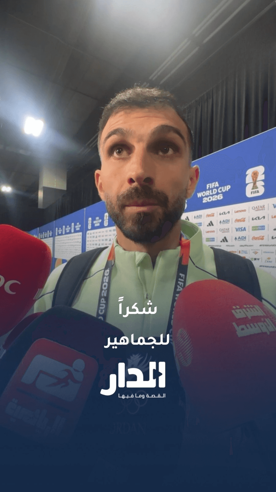 إحسان حداد يشكر جماهير النشامى