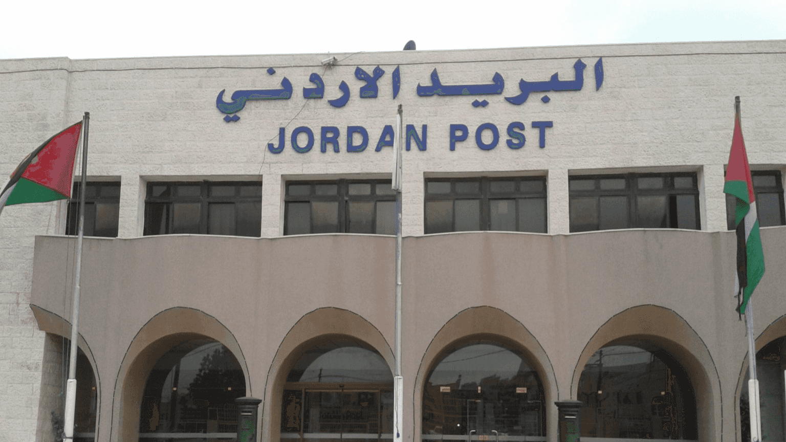 الدار - أعلن البريد الأردني عن بدء استقبال خدمة الحوالات المالية الإلك