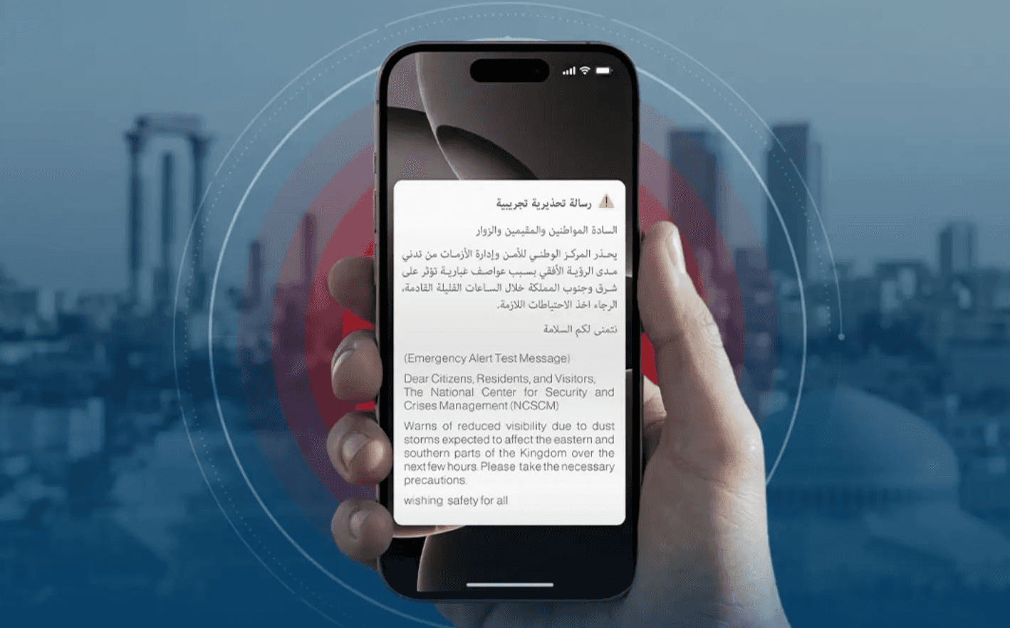 الدار -  نوه المركز الوطني للأمن وإدارة الأزمات بأن اختبار نظام الرسائ